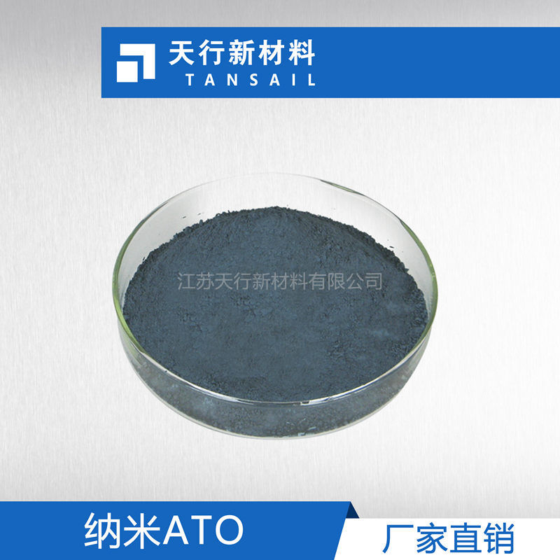 纳米氧化锡锑 纳米ATO 无机抗静电剂 镭射粉添加剂  涂料专用  透明隔热涂层  抗静电纤维用