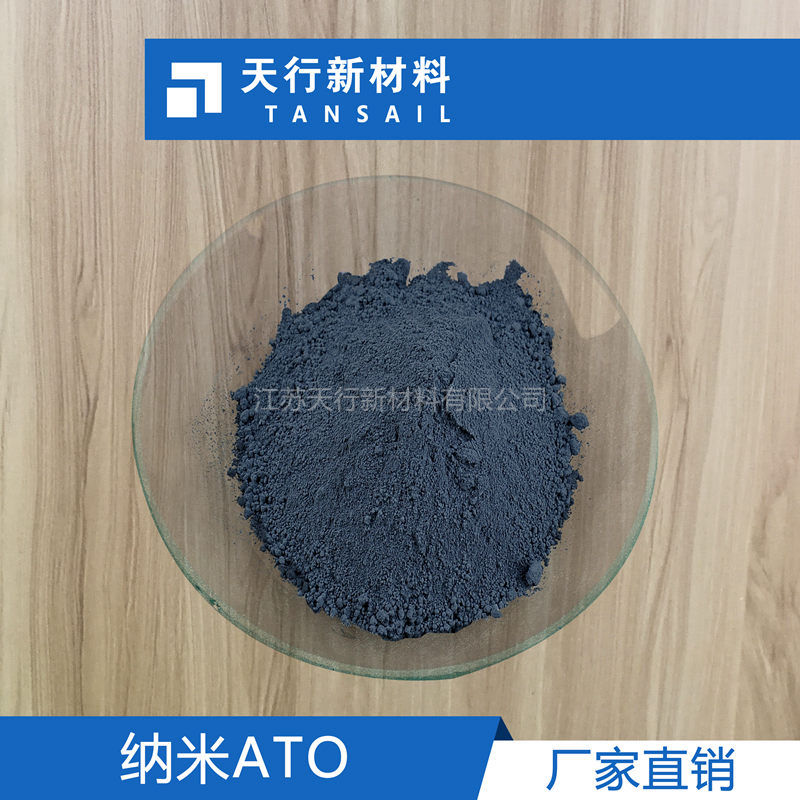 纳米氧化锡锑 纳米ATO 无机抗静电剂 镭射粉添加剂  涂料专用  透明隔热涂层  抗静电纤维用