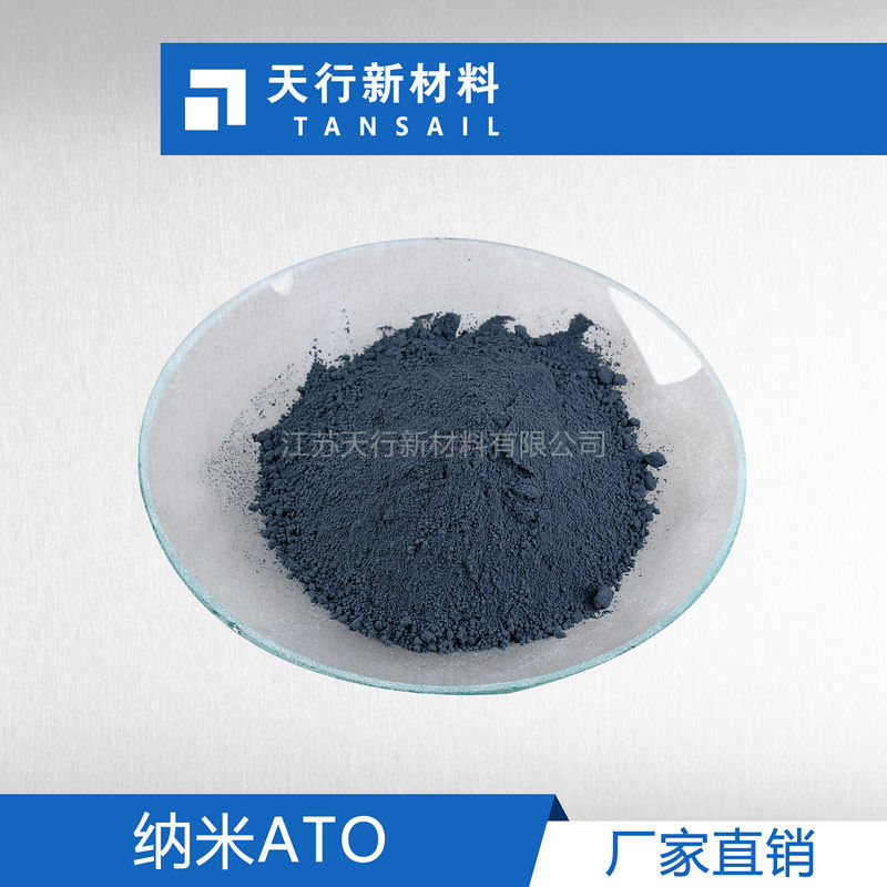 纳米氧化锡锑 纳米ATO 无机抗静电剂 镭射粉添加剂  涂料专用  透明隔热涂层  抗静电纤维用
