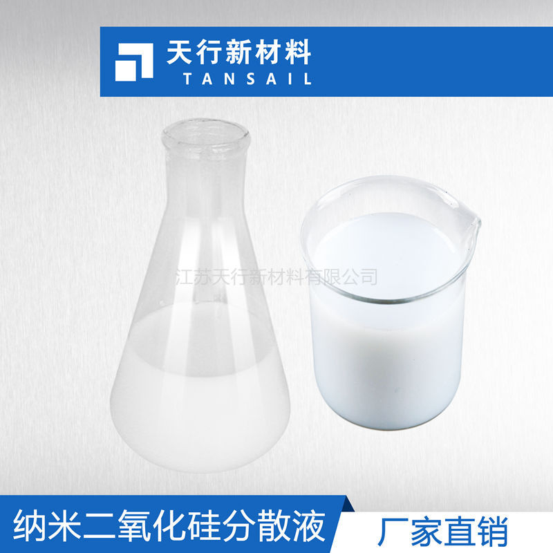 纳米二氧化硅分散液 液体纳米氧化硅 纳米粉体分散  水性木器漆专用  天然乳胶专用  陶瓷防污剂
