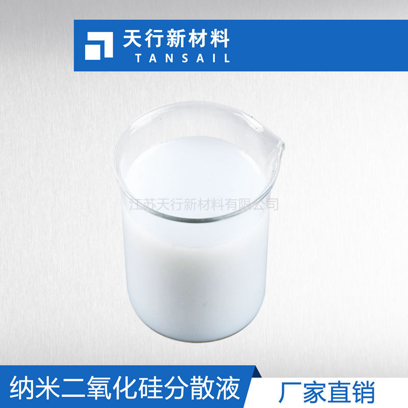 纳米二氧化硅分散液 液体纳米氧化硅 纳米粉体分散  水性木器漆专用  天然乳胶专用  陶瓷防污剂