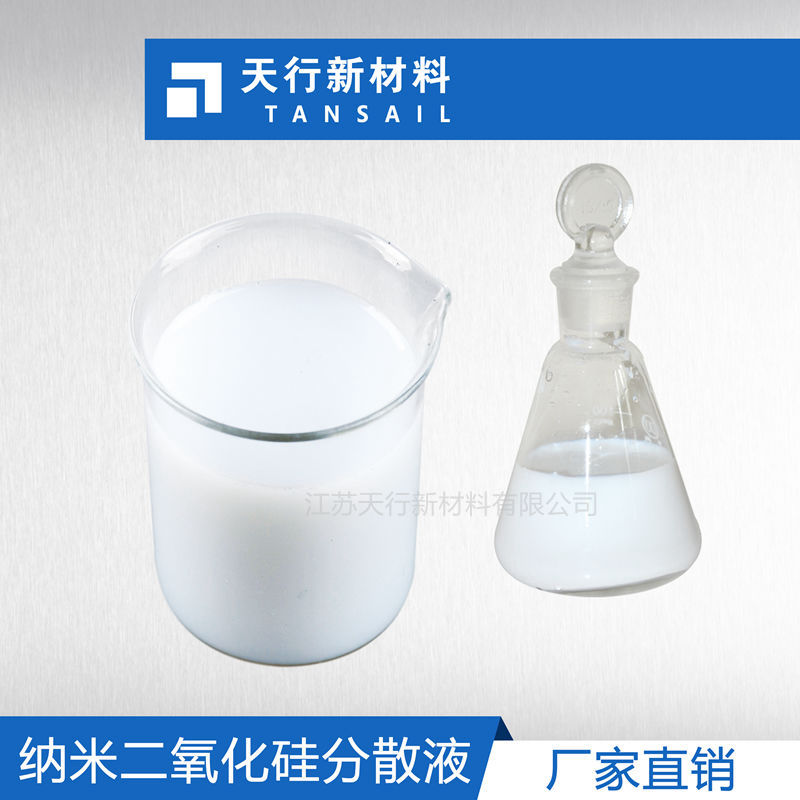 纳米二氧化硅分散液 液体纳米氧化硅 纳米粉体分散  水性木器漆专用  天然乳胶专用  陶瓷防污剂