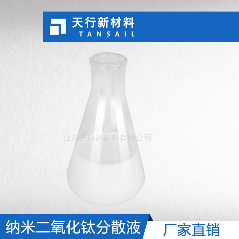 纳米二氧化钛浆料  纳米二氧化钛分散液 抗紫外 防老  光触媒 光催化  抗紫外 防老化  金红石型