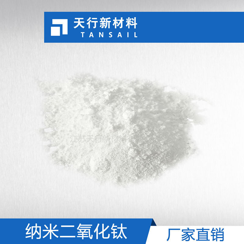 锂电池级 纳米二氧化钛 高纯度 纳米TiO2 高分散性  除甲醛  净化空气  硅藻土专用