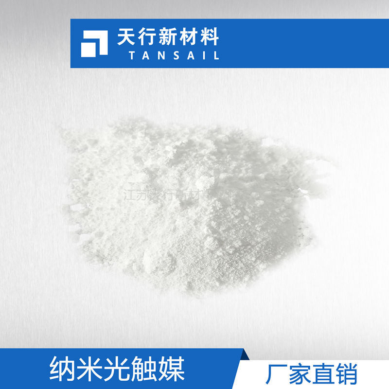光触媒 水溶性 弱光型 5纳米二氧化钛 降解甲醛 锐钛型  高效除甲醛  无光型光触媒  高活性 高分散性