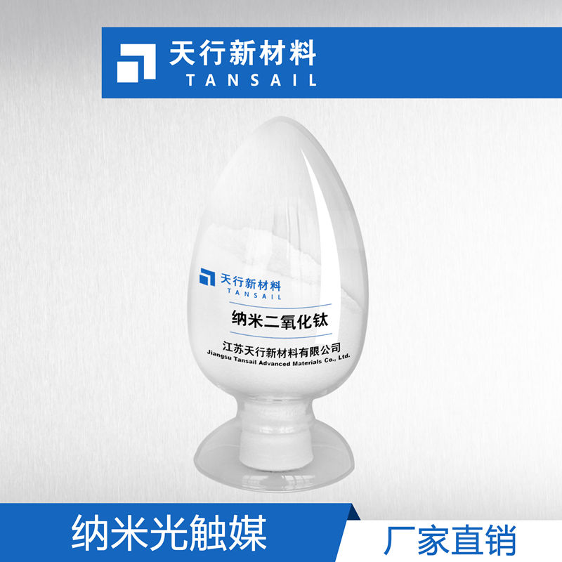 光触媒 水溶性 弱光型 5纳米二氧化钛 降解甲醛 锐钛型  高效除甲醛  无光型光触媒  高活性 高分散性