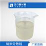 纳米材料分散剂 纳米二氧化硅专用分散剂 纳米SiO2分散剂