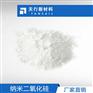 纳米二氧化硅 纳米SiO2 纳米氧化硅 亲水性/疏水性