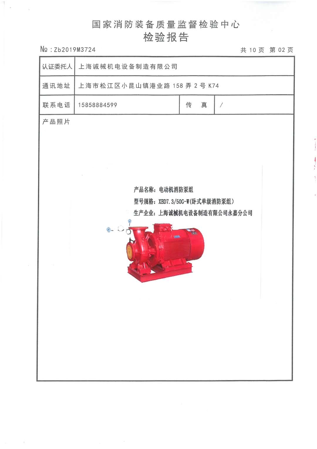 长春XBD消防泵上海诚械地址
