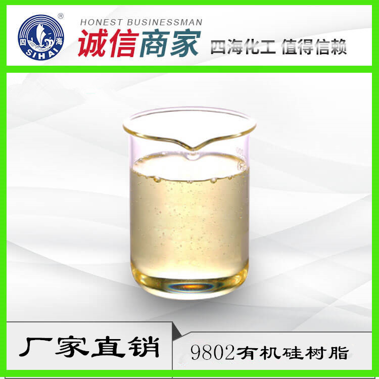 氧化镁粉防潮剂  改性金属防潮剂  耐高温树脂