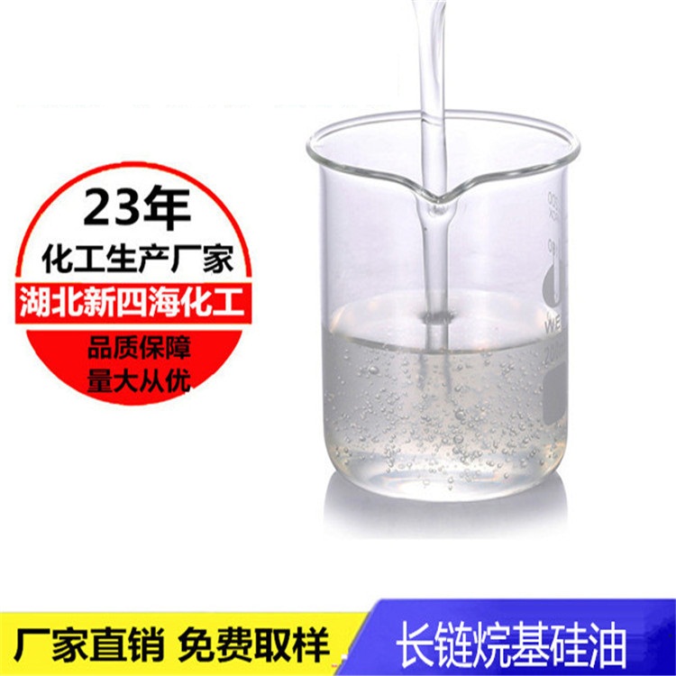 长链烷基改性硅油  化妆品用硅油  皮革滑爽剂
