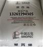 燕山石化K7726H抗冲击专用料