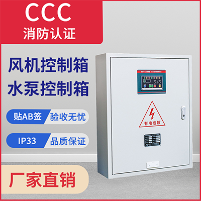消防巡检柜   风机箱启动水泵电源控制巡检控制柜厂家定制&nbsp;&nbsp;智能自动巡检功能控&nbsp;&nbsp;消防应急柜&nbsp;&nbsp;风机控制柜