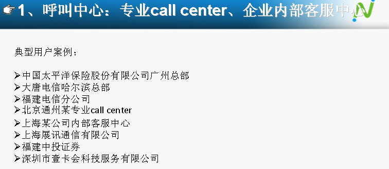 呼叫中心信息系统管理  呼叫中心管理  呼叫中心信息管理  呼叫中心云办公
