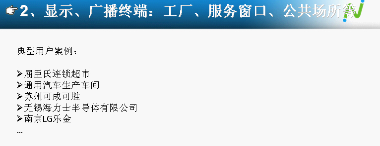 流水线生产电子看板管理  流水线电子看板