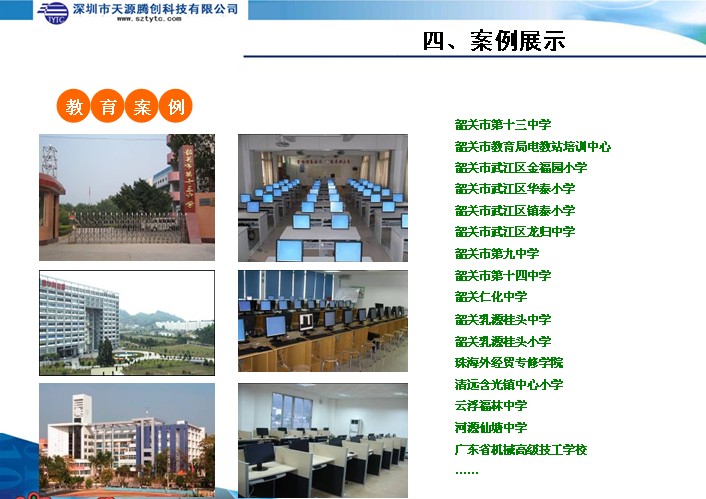 学校机房改造电子教室  教学虚拟化