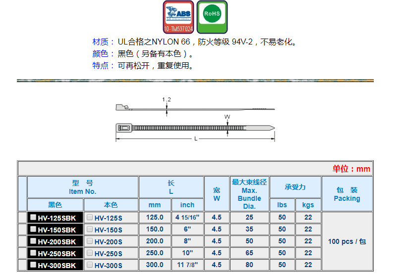 台湾KSS可退式扎线带HV-125BK  电气辅材  KSS可退式扎带  可退扎带
