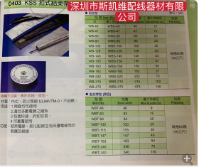 深圳斯凯维KSS扣式结束带WB-60  供应凯士士扣式结束带  捲式结束带WB-60