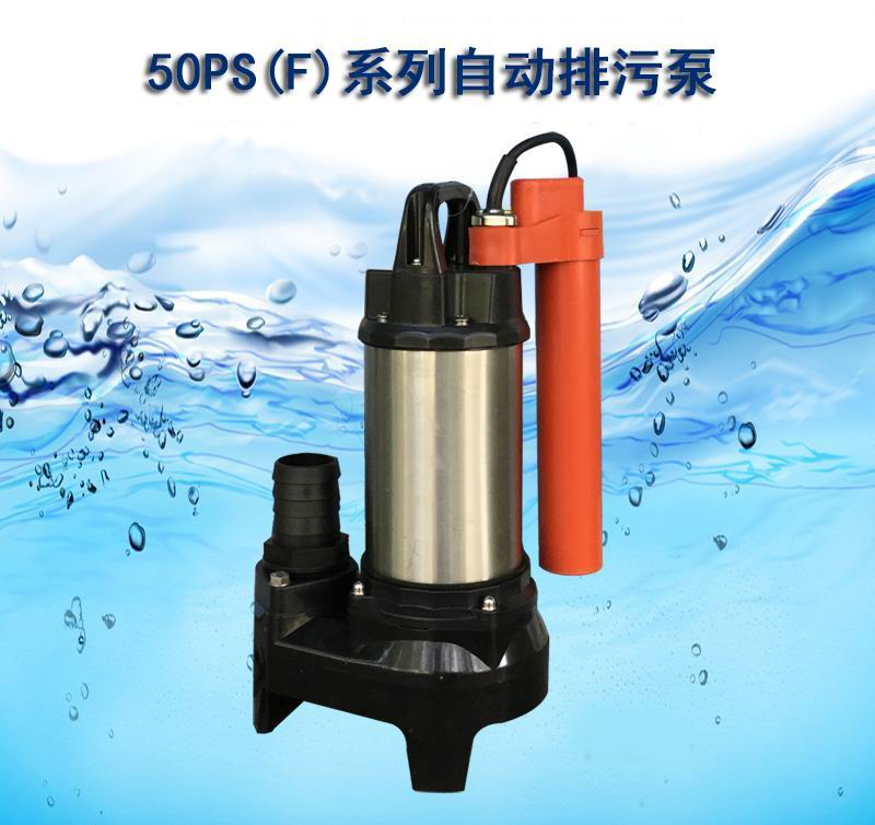 农用抽水泵50PSF-2.4S自动型污水潜水泵  自动泵