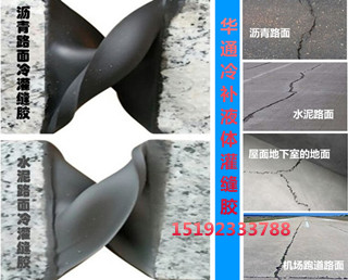 河南焦作液体灌缝胶冷操作法无季节无类型要求  路面灌缝胶  硅酮灌缝胶
