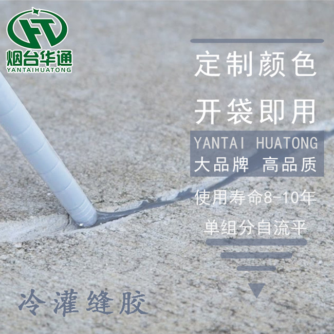 四川宜宾冷灌缝胶长效守护杜绝高温流淌  路面灌缝胶  液体灌缝胶  硅酮灌缝胶