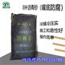 甘肃平凉冷沥青砂环保冷施工罐底防腐垫层