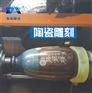 陶瓷酒瓶玻璃酒瓶酒坛雕刻图案刻字专用激光雕刻机