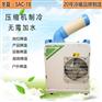 冬夏单冷风扇制冷工业冷风机SAC-18厂家批发价格