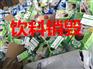 上海市处理宠物食品销毁方便食品销毁焚烧休闲食品处理