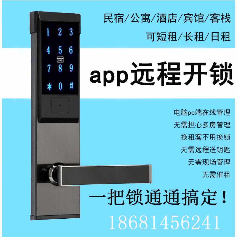 通通锁感应刷卡锁室内防盗门密码锁智能锁  指纹锁  公寓锁