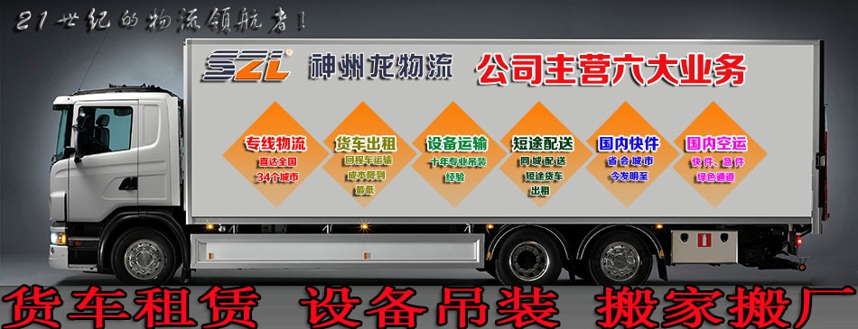 东莞横沥到四川凉山6.8米高栏车9米6大货车出租