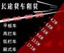 广州萝岗到云南迪庆13米挂车13.7米平板车运输