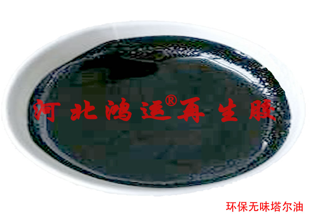 环保无味塔尔油在白色橡胶鞋底中的作用  环保无味油  无味塔尔油的作用