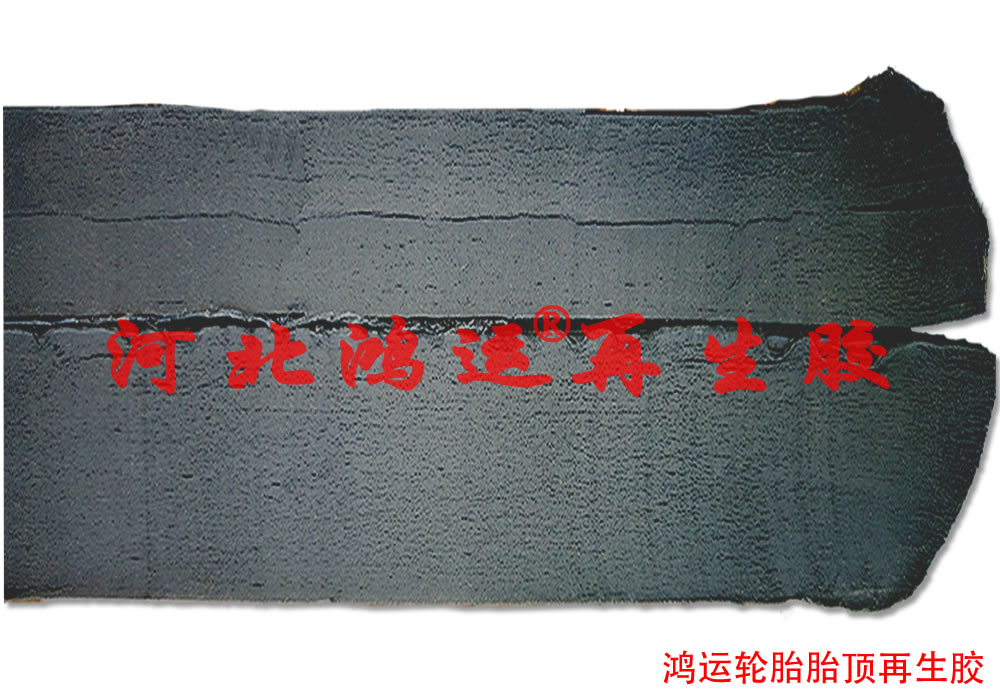 使用胎顶再生胶生产汽车轮胎的好处  轮胎再生胶  超细再生胶