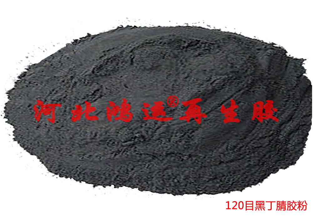 提高橡胶制品的性能用白色丁青再生胶粉  丁青胶粉的性能