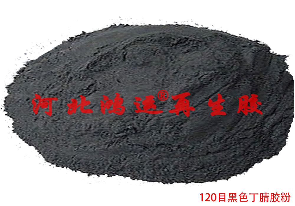 黑色丁青再生胶胶粉的市场价格  黑色丁青再生胶粉  丁青再生胶粉价格