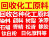 烟台回收印花染料