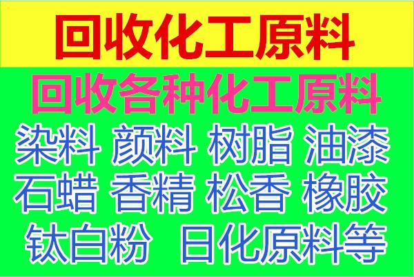 深圳回收阴丹士林染料