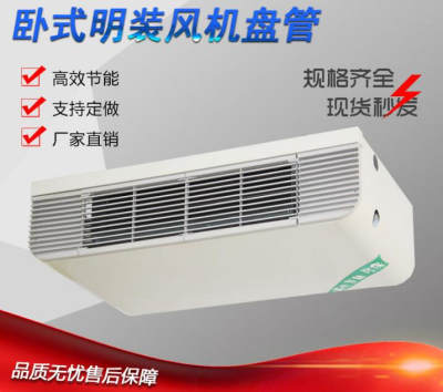卧式明装风机盘管2020厂家全新报价优质商品批发价格  风机盘管型号  风机盘管厂家  风机盘管价格