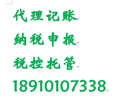上地会计事务所  上地记账  上地审计  上地税
