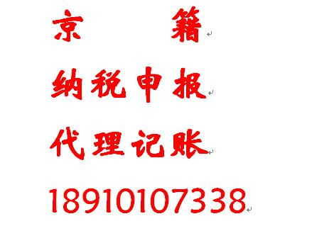 上地会计事务所  上地记账  上地审计  上地税