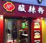 华飞四季旺酸辣粉怎么样 华飞四季旺酸辣粉加盟条件
