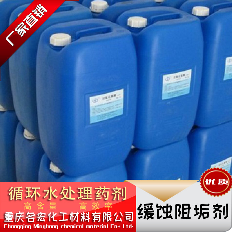 重庆锅炉缓蚀剂价格  重庆缓蚀阻垢剂厂家  四川锅炉缓蚀剂  贵州锅炉缓蚀剂