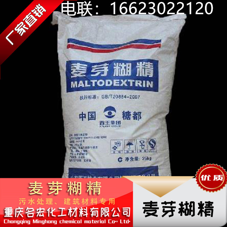 重庆麦芽糊精批发  重庆麦芽糊精厂家  四川麦芽糊精批发  贵州麦芽糊精