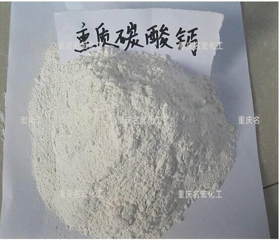 重庆碳酸钙批发  重庆碳酸钙厂家  四川碳酸钙厂家  贵州重钙轻钙