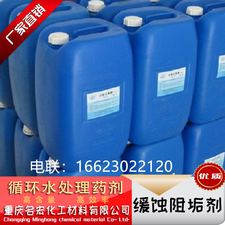 重庆锅炉缓蚀剂厂家  重庆缓释阻垢剂  四川缓蚀阻垢剂批发  贵州缓蚀阻垢剂