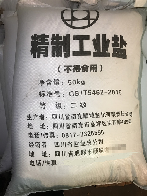 重庆融雪剂氯化钠氯化钙  重庆精制工业盐  重庆批发工业盐  重庆工业盐供应