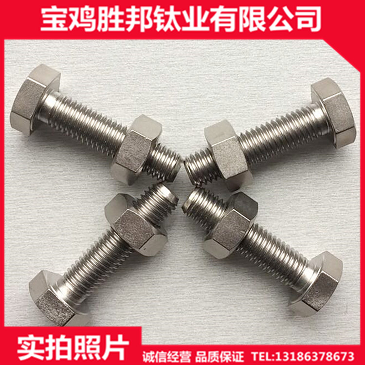 现货供应钛标准件 TA2钛螺栓 钛螺母 钛合金螺丝 规格齐全  钛螺丝