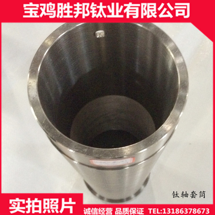 供应钛套筒 TA2钛轴套 钛加工件 机加表面 来图加工  宝鸡胜邦钛业