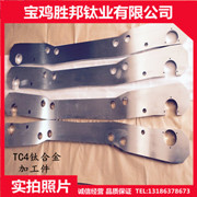 【胜邦钛业】钛连接件 TC4钛合金加工件 钛城实力厂家  宝鸡胜邦钛业